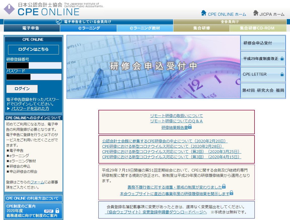 CPE ONLINEトップページ