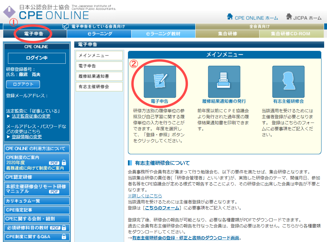 CPE ONLINE「電子申告」
