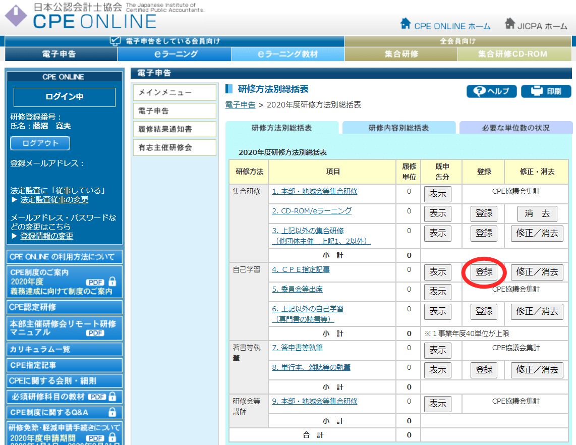 CPE ONLINE「CPE指定記事」