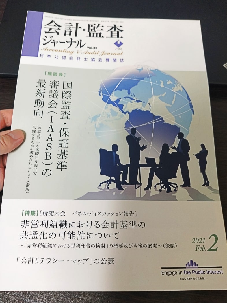 会計・監査ジャーナル