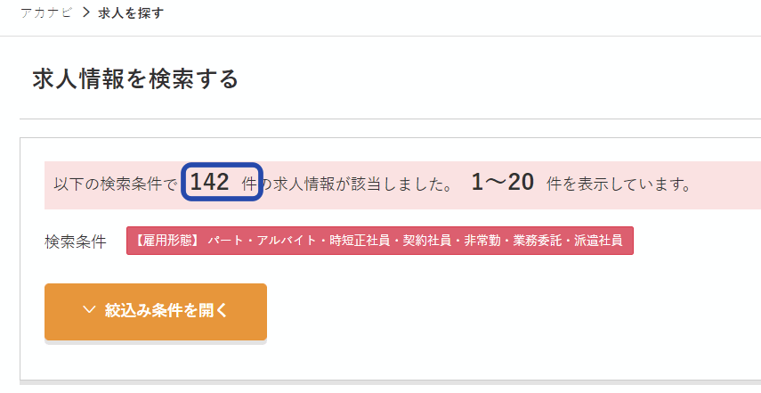 会計税務系のパート・バイト・派遣を探している方