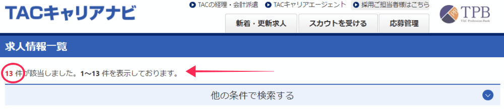TACキャリアナビの求人数