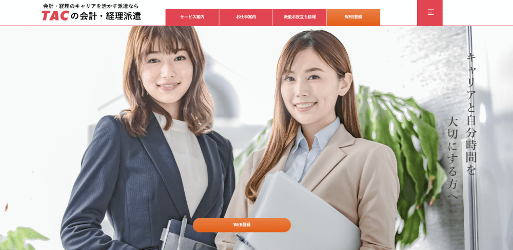 TACの会計・経理派遣とは