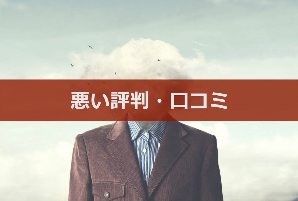大原キャリアナビの悪い評判・口コミ