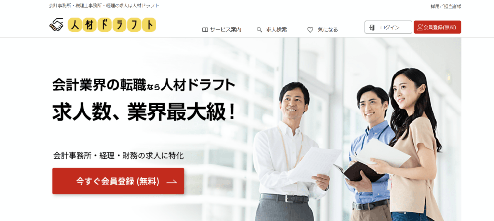 人材ドラフトとは?